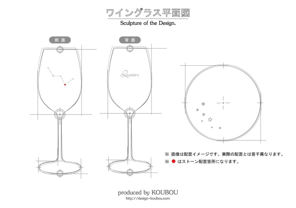 カシオペヤ座の名入れワイングラス 4枚目の画像