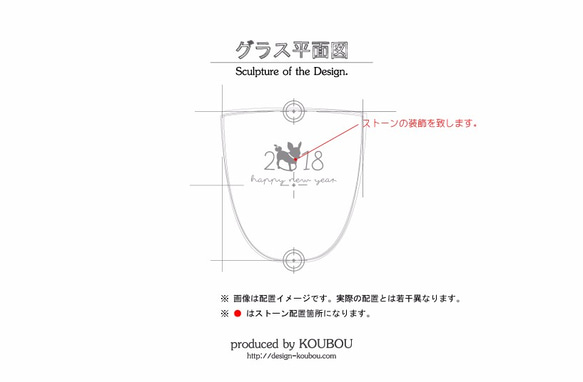 干支グラス2018　お正月　新年　記念品　戌 4枚目の画像