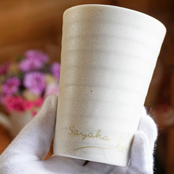 シンプルな名入れフリーカップ（白） 2枚目の画像