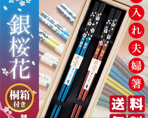銀製 夫婦箸 送料無料】 銀製 夫婦箸 総銀 名入れ彫刻無料 / お箸 セット