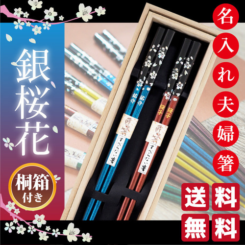 名入れ プレゼント お椀 お箸 桜 engi-iseya_ohs-8yoisakuram