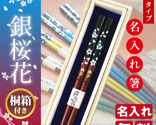 GUMI　30膳　名入れ箸 楽天市場】【 プレート 名入れ 】 夫婦箸 箸置き セット【 金昴