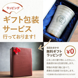 名入れ 信楽焼 タンブラー 400ml ギフト 和風 彫刻 お酒 プレゼント 敬老の日 お祝い 陶器 ギフト 上品 6枚目の画像