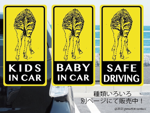 BABY IN CAR  マグネットステッカー〈しまうま のおしり〉 4枚目の画像