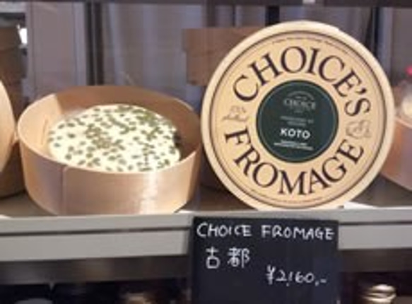 CHOICE FROMAGE 『KOTO（古都）』 4枚目の画像