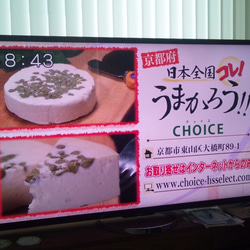 CHOICE FROMAGE 『KOTO（古都）』 3枚目の画像