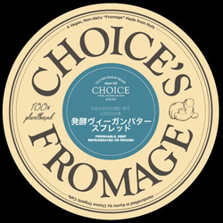 CHOICE FROMAGE 『発酵ヴィーガンバター スプレッド』 2枚目の画像