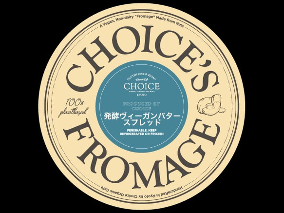 CHOICE FROMAGE 『発酵ヴィーガンバター スプレッド』 2枚目の画像