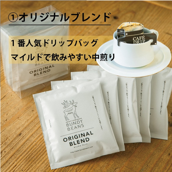 【送料無料】味を選べるドリップバッグコーヒー１０個 & お菓子おすすめ4袋 3枚目の画像