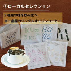 【送料無料】味を選べるドリップバッグコーヒー１０個 & お菓子おすすめ4袋 4枚目の画像