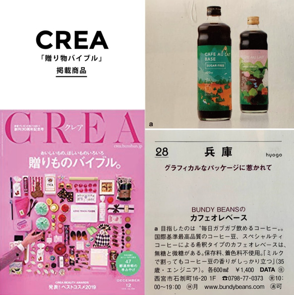 【送料無料】カフェオレベースｘ2本セット 雑誌CREA掲載商品 5枚目の画像