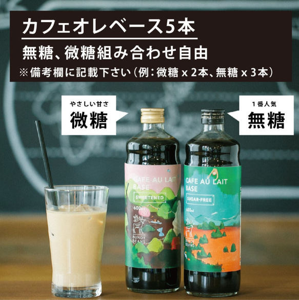 【SALE】期間限定！！選べるお得な５本セット！！カフェオレベース【無糖or微糖】 2枚目の画像