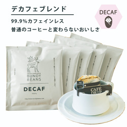 【送料無料】【DECAF COFFEE】カフェインレスコーヒーギフト 3枚目の画像