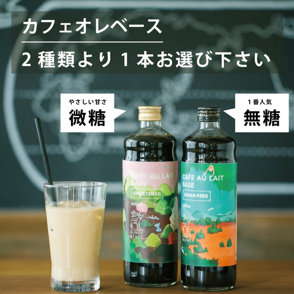 【送料無料】定番コーヒーGIFT　ドリップバッグ＆カフェオレベース 3枚目の画像