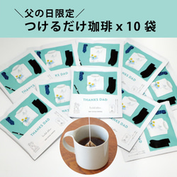 【送料無料】【父の日ギフトC】つけるだけ珈琲&お菓子4種【ギフト箱入り】 4枚目の画像