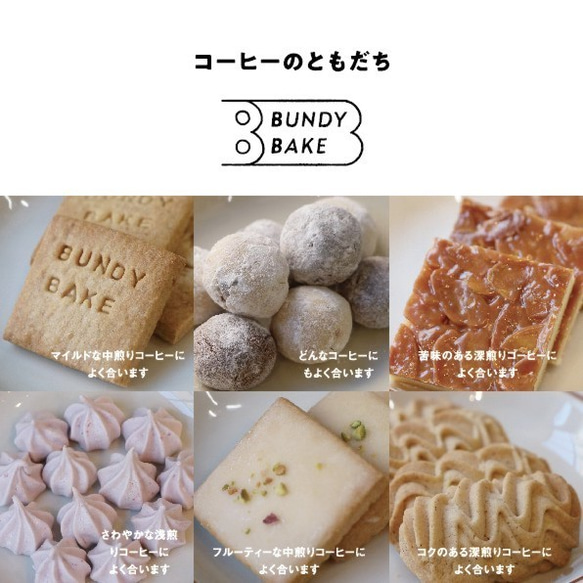 【送料無料】【父の日ギフトC】つけるだけ珈琲&お菓子4種【ギフト箱入り】 6枚目の画像