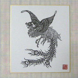 切り絵「鳳凰」色紙 1枚目の画像