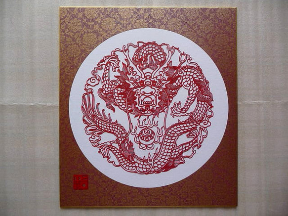 切り絵『龍2』カラー色紙貼り（ドンス小豆） 2枚目の画像