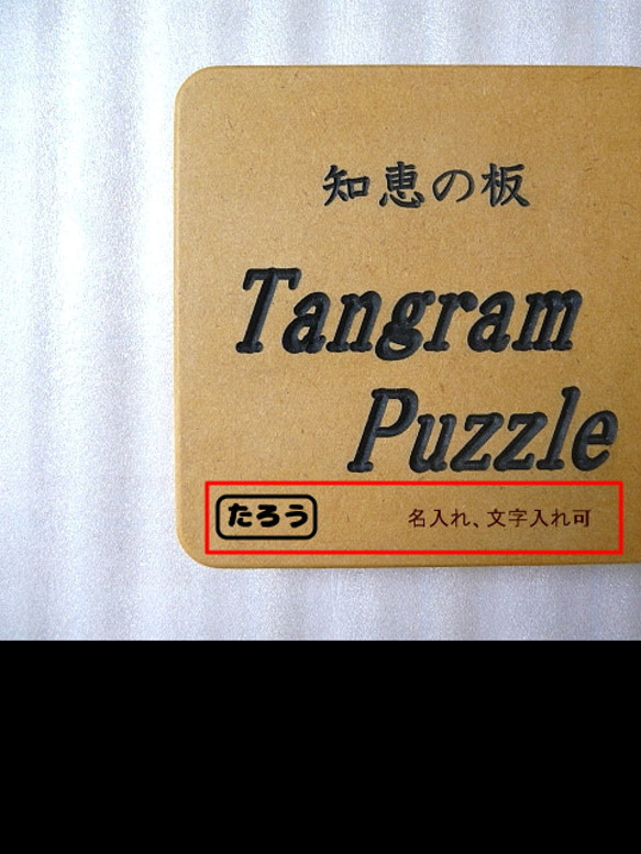 タングラム　ケースタイプ 5枚目の画像