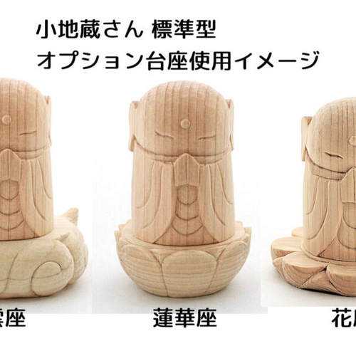 小地蔵さん 錫杖＋宝珠 基本セット 彫刻 天先案内人（そらさきあんない
