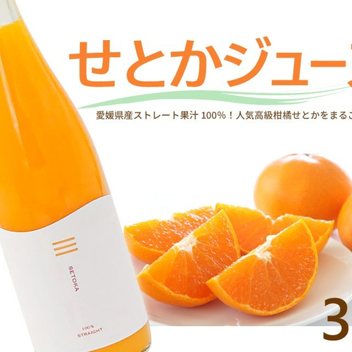 愛媛県産　100%ジュース　3種類セット 10000205.jpg