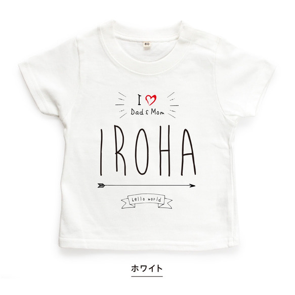 I love Dad&Mom 名入れ キッズ ベビー Tシャツ 80～150 名前入り 出産祝い ギフト 誕生日 お揃い 6枚目の画像