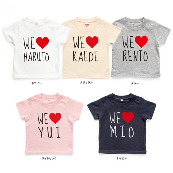 WE LOVE 名入れ キッズ ベビー Tシャツ 80～150 名前入り 出産祝い ギフト 誕生日 プレゼント 兄弟姉妹 2枚目の画像