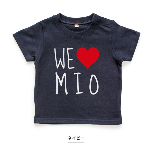 WE LOVE 名入れ キッズ ベビー Tシャツ 80～150 名前入り 出産祝い ギフト 誕生日 プレゼント 兄弟姉妹 7枚目の画像