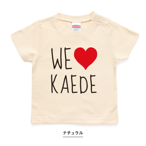 WE LOVE 名入れ キッズ ベビー Tシャツ 80～150 名前入り 出産祝い ギフト 誕生日 プレゼント 兄弟姉妹 8枚目の画像