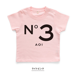 ナンバー 名入れ キッズ ベビー Tシャツ size80～150 子供服 出産祝い ギフト 誕生日 おしゃれ 10枚目の画像