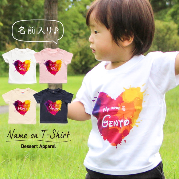 ハート03 名入れ キッズ ベビー Tシャツ 80～150 名前入り 出産祝い ギフト 誕生日 プレゼント 兄弟 姉妹 1枚目の画像