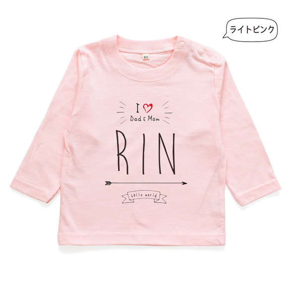 【長袖Tシャツ】I LOVE Dad&Mom 名入れ キッズ ベビー 名前入り 出産祝い ギフト 誕生日 プレゼント 8枚目の画像