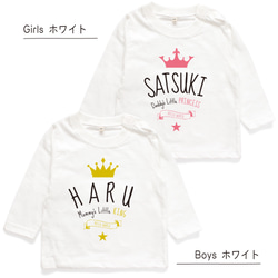 【長袖Tシャツ】クラウン&ティアラ01 名入れ キッズ ベビー 名前入り 出産祝い ギフト 誕生日 プレゼント 兄弟姉妹 7枚目の画像