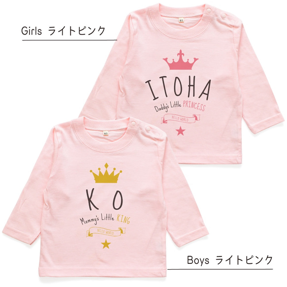 【長袖Tシャツ】クラウン&ティアラ01 名入れ キッズ ベビー 名前入り 出産祝い ギフト 誕生日 プレゼント 兄弟姉妹 8枚目の画像