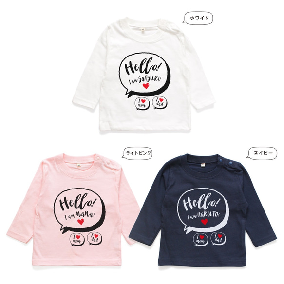 【長袖Tシャツ】吹き出し01 名入れ キッズ ベビー 名前入り 出産祝い ギフト 誕生日 プレゼント 男の子 女の子 2枚目の画像