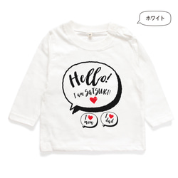 【長袖Tシャツ】吹き出し01 名入れ キッズ ベビー 名前入り 出産祝い ギフト 誕生日 プレゼント 男の子 女の子 7枚目の画像