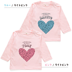 【長袖Tシャツ】ハート04 レオパード柄 ヒョウ 名入れ キッズ ベビー 名前入り 出産祝い ギフト 誕生日 プレゼント 7枚目の画像