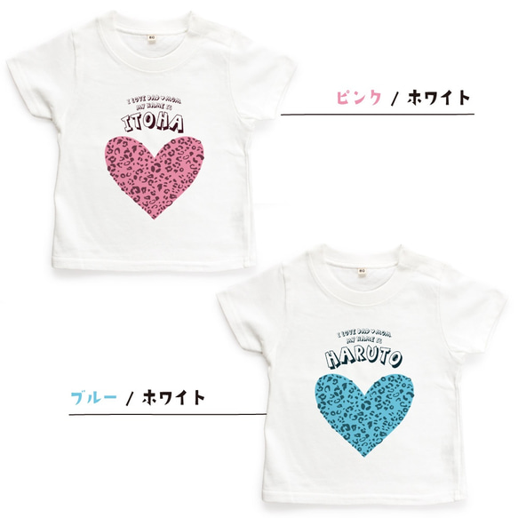 ハート04 レオパード柄 ヒョウ柄 名入れ キッズ ベビー Tシャツ 80～150 名前入り 出産祝い ギフト 誕生日 7枚目の画像