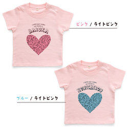 ハート04 レオパード柄 ヒョウ柄 名入れ キッズ ベビー Tシャツ 80～150 名前入り 出産祝い ギフト 誕生日 8枚目の画像