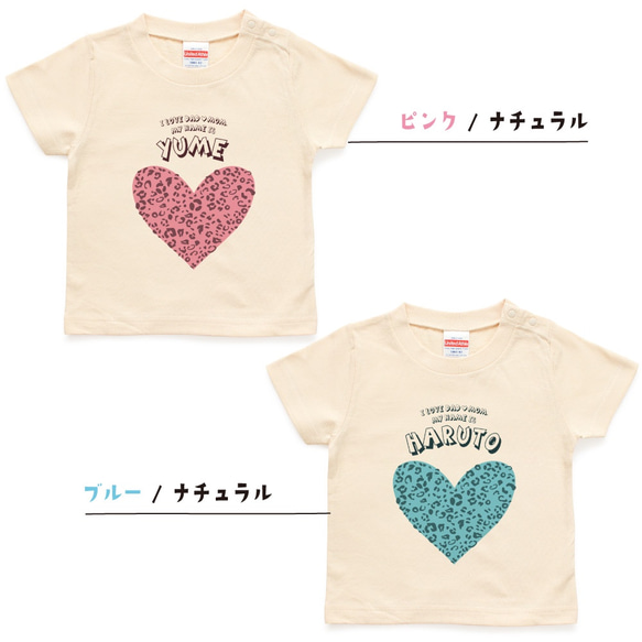 ハート04 レオパード柄 ヒョウ柄 名入れ キッズ ベビー Tシャツ 80～150 名前入り 出産祝い ギフト 誕生日 9枚目の画像