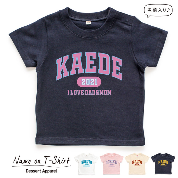 カレッジロゴ01 アメカジ キッズ ベビー 名入れTシャツ 80～150 名前入り 出産祝い ギフト プレゼント 1枚目の画像