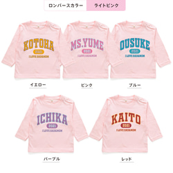 【長袖Tシャツ】カレッジロゴ01 アメカジ 名入れ キッズ ベビー 名前入り 出産祝い ギフト 誕生日 プレゼント 3枚目の画像