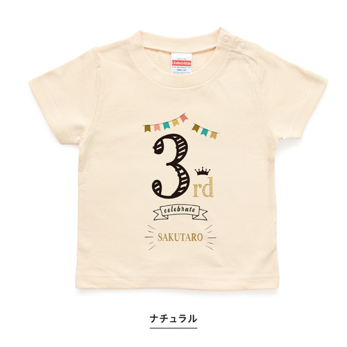 バースデー01 名入れ キッズ ベビー Tシャツ 80～150 名前入り 出産