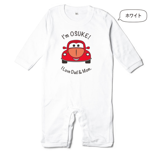 【名入れ長袖ロンパース】くるま01 車 イラスト 出産祝い ギフト 誕生日 プレゼント バースデー ベビー服 名前入り 4枚目の画像