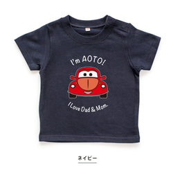 くるま01 車 名入れ キッズ ベビー Tシャツ 80～150 名前入り 出産祝い ギフト 誕生日 プレゼント 兄弟姉妹 10枚目の画像