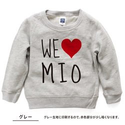 WE LOVE 名入れ トレーナー スウェット キッズ 子供服  size100〜130 クルーネック 7枚目の画像