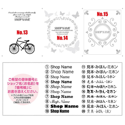 15種のデザイン-No.01】ハンドメイド作品・ジュエリー用台紙（名入れ