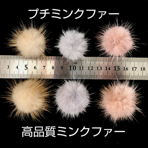 ココロ踊るカラー展開♪ ふわふわプチミンクファー（よりどり6コ