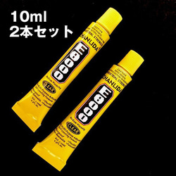 【10ml×2本セット】ボンド 超強力 接着剤 E8000 1枚目の画像