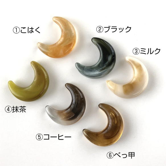 ［コーヒー］マーブル模様 月の形の樹脂チャーム 専用ピアスポスト付（4コ） 2枚目の画像